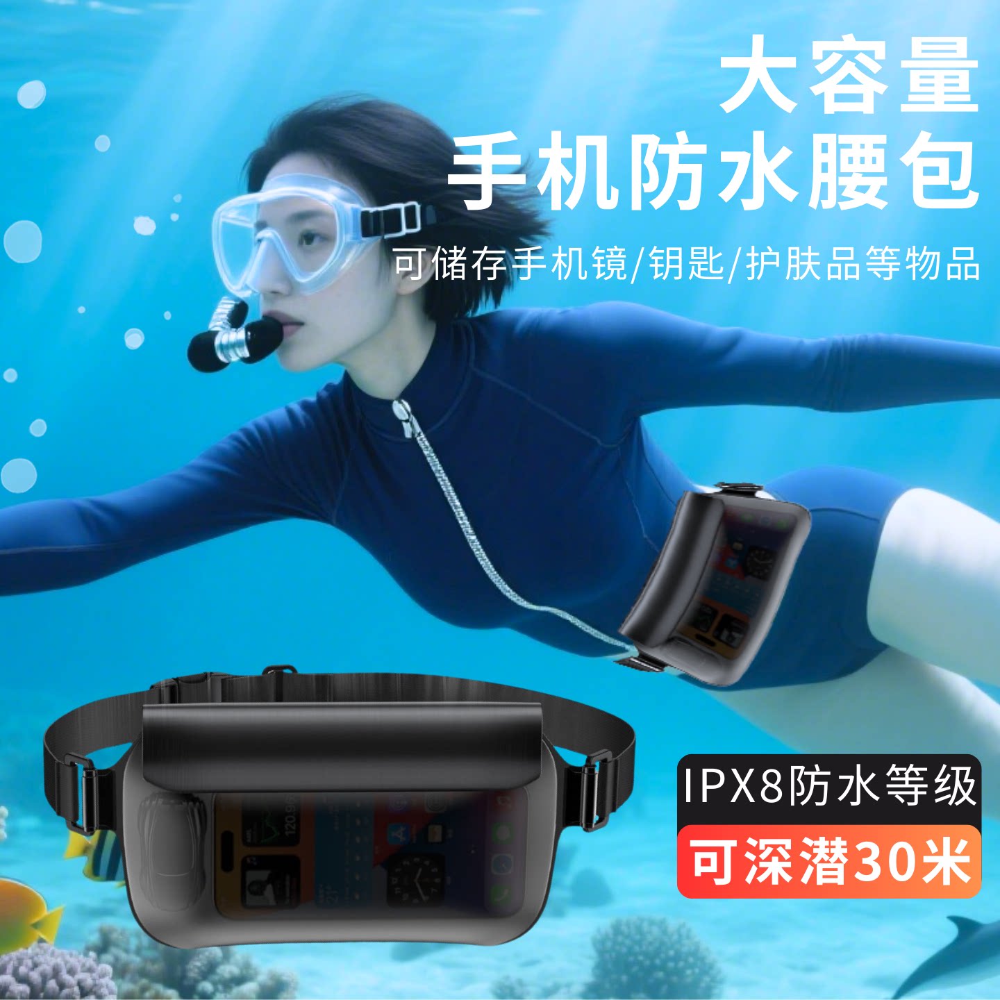 潜水防水腰包手机袋游泳漂流浮潜海边装备可触屏户外登山运动防丢