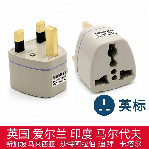 香港澳门新加坡旅游留学转换插头