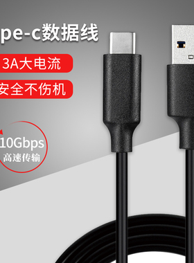 直头Type-c接口手机充电通用3A快充数据线黑色10Gbps数据传输线