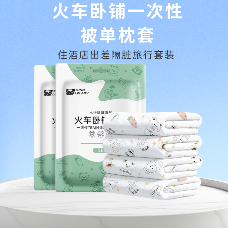火车卧铺一次性被单枕套住酒店出差隔脏旅行套装舒适安心睡眠