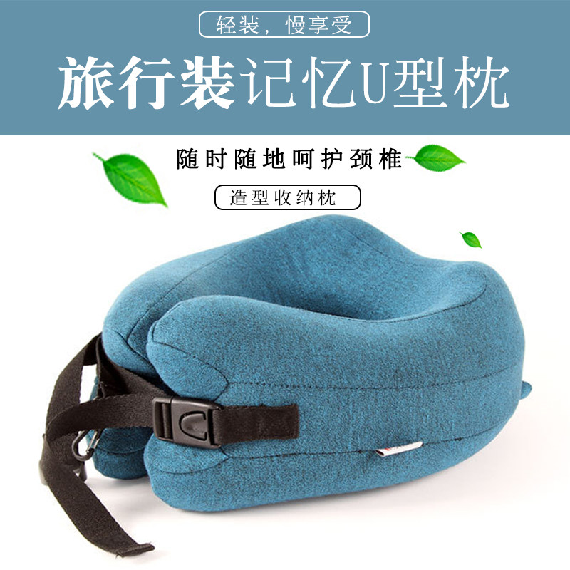 U型记忆枕头旅行护颈椎飞机脖子靠枕男女办公休息头枕午睡神器图片