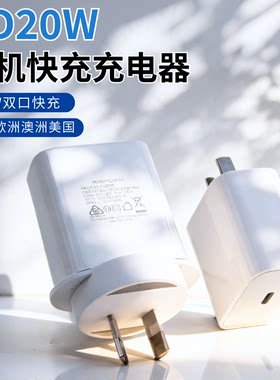 PD20W手机快充充电器双口充电头