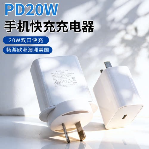 PD20W手机快充充电器双口充电头