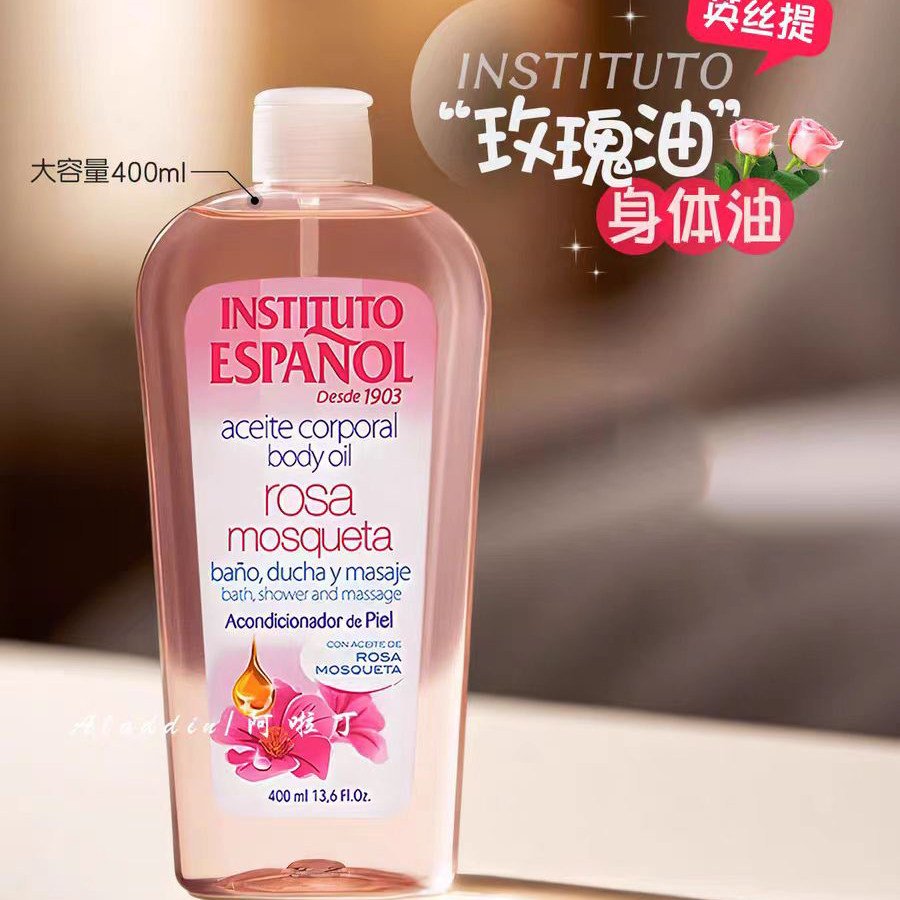 西班牙英丝媞玫瑰果油身体油按摩油保湿浴后护理400ml芳香护理,美容护肤/美体/精油,身体护理油,淘宝优惠券,粉丝福利购,淘宝优惠卷