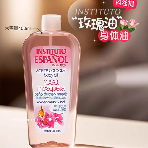 西班牙英丝媞玫瑰果身体油