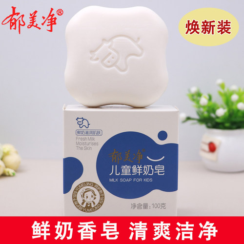 儿童鲜奶皂郁美净香皂添加鲜奶