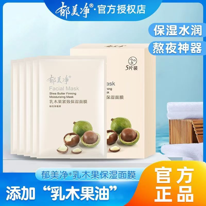 乳木果紧致保湿面膜贴郁美净