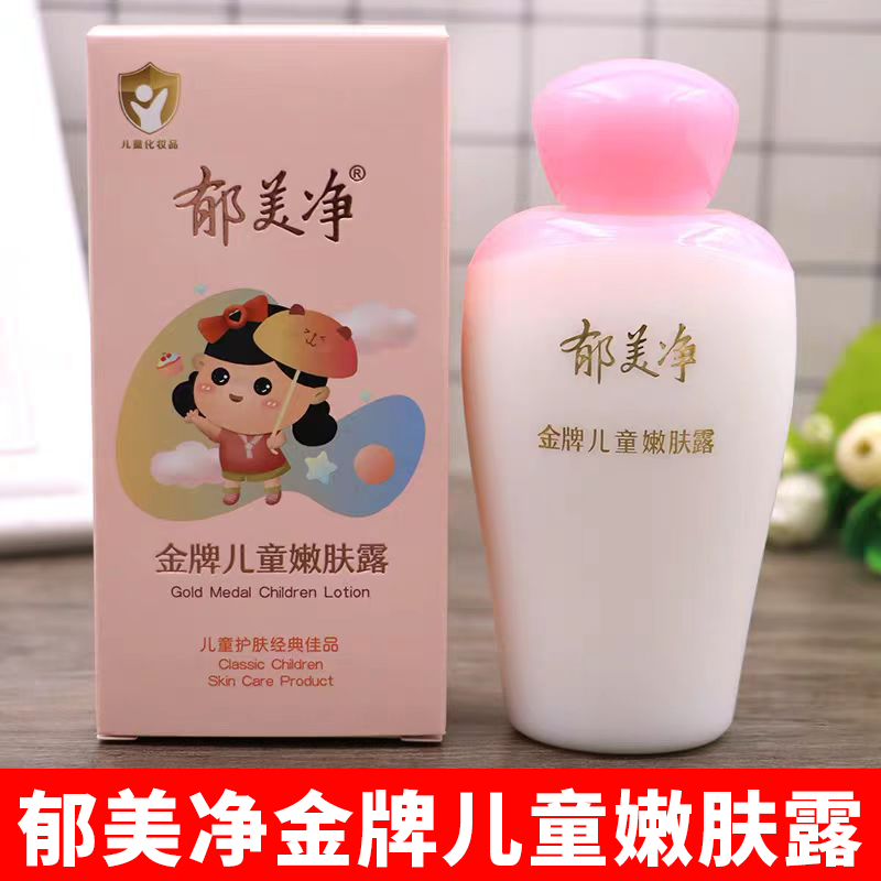 郁美净金牌儿童嫩肤露宝宝润肤乳