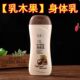 郁美净乳木果身体乳浴后乳液保湿 润肤乳220g男女学生乳液老牌国货