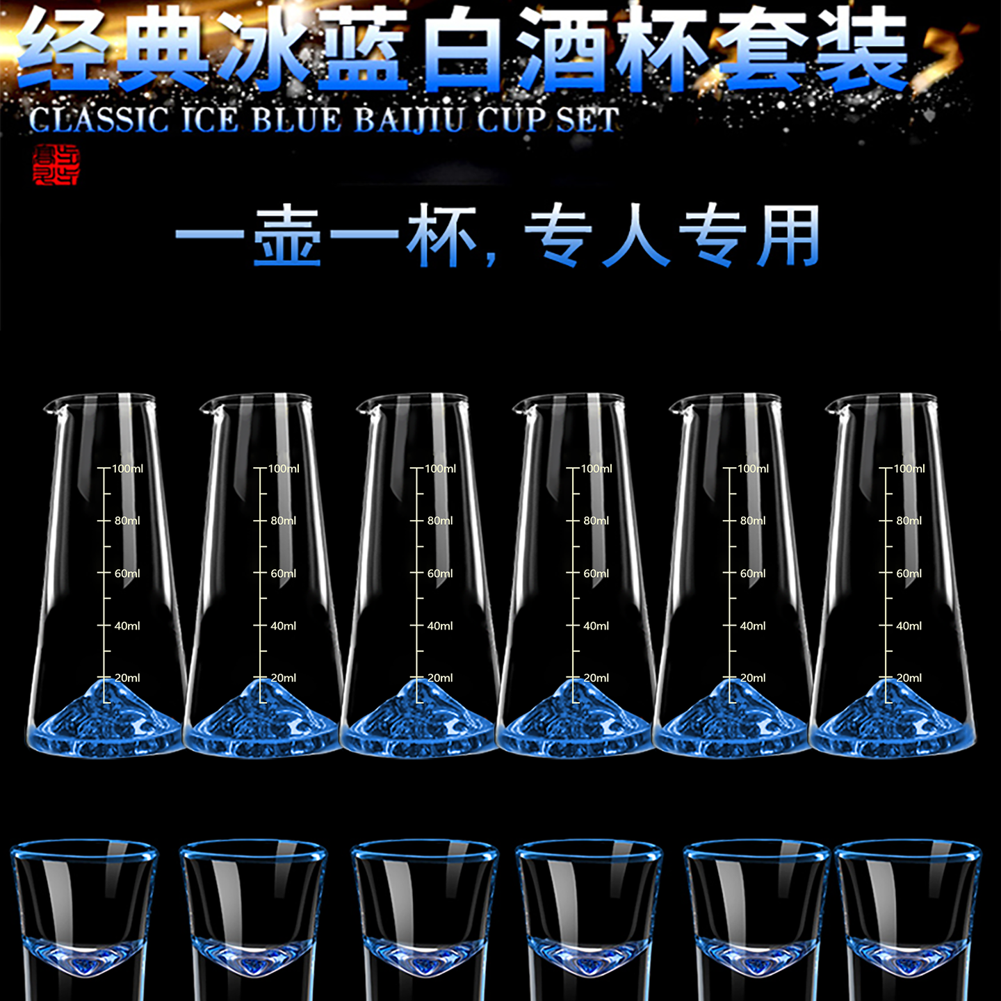 红琳琅金山白酒杯描金刻度酒杯