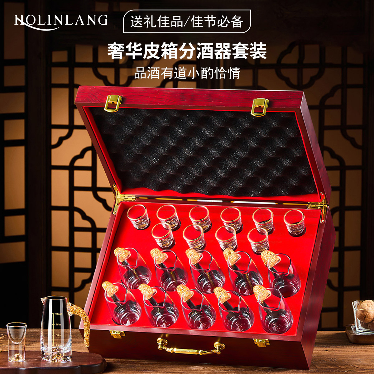 奢华皮箱分酒器套装白酒杯礼盒装送礼佳品高档玻璃酒杯轻奢风