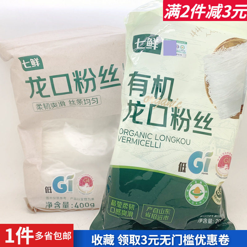 七鲜龙口粉丝粉丝凉拌干货品食材