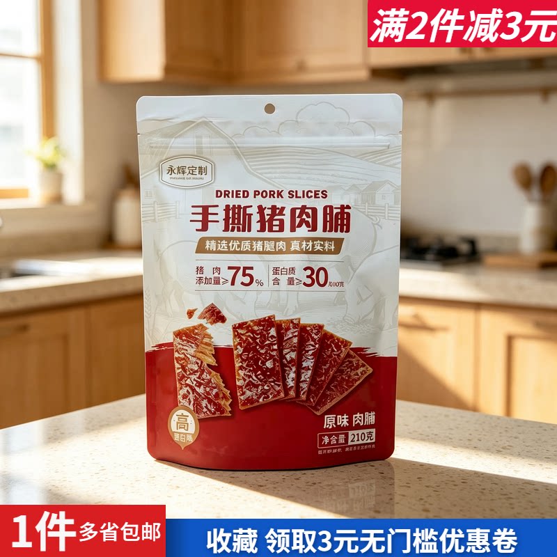 永辉定制手撕猪肉脯宿舍解馋零食
