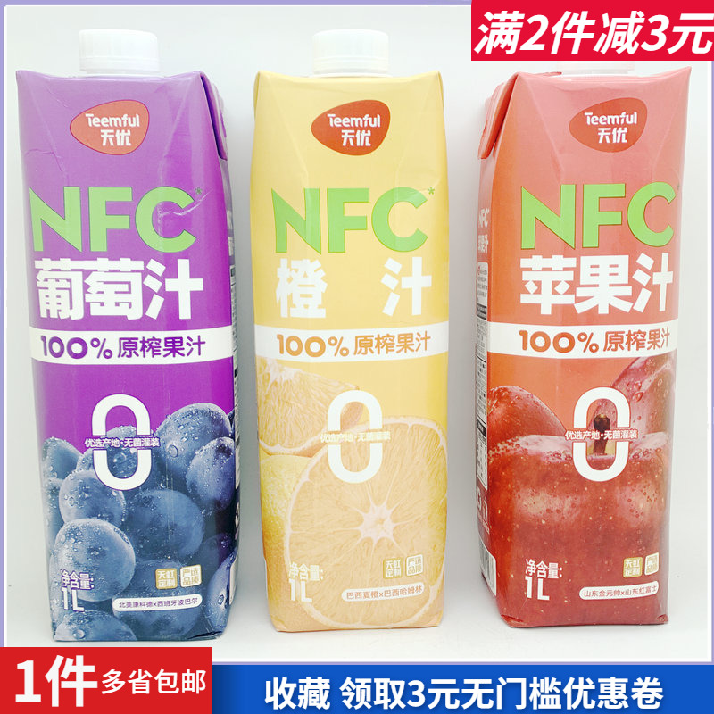 天优 NFC葡萄苹果橙汁蔓越莓石榴混合果汁1L即饮料户外餐宴会热卖