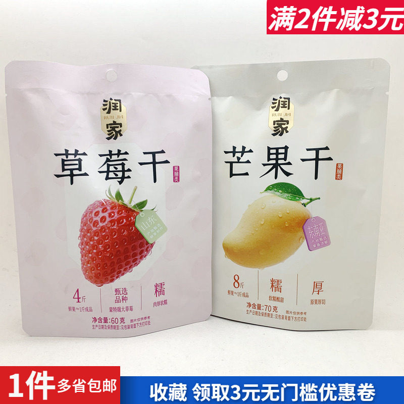 润家芒果黄桃草莓西梅红杏苹果干烘焙料儿童露营办公零嘴食品热卖