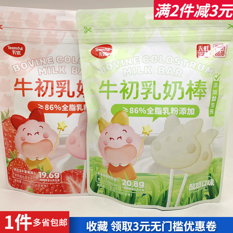 天优牛初乳奶棒零嘴棒棒糖零食品
