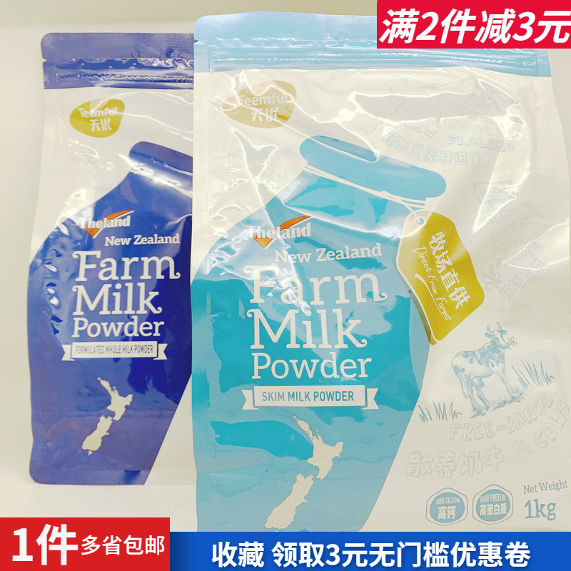 全脂脱脂调制乳粉天优中老年奶粉