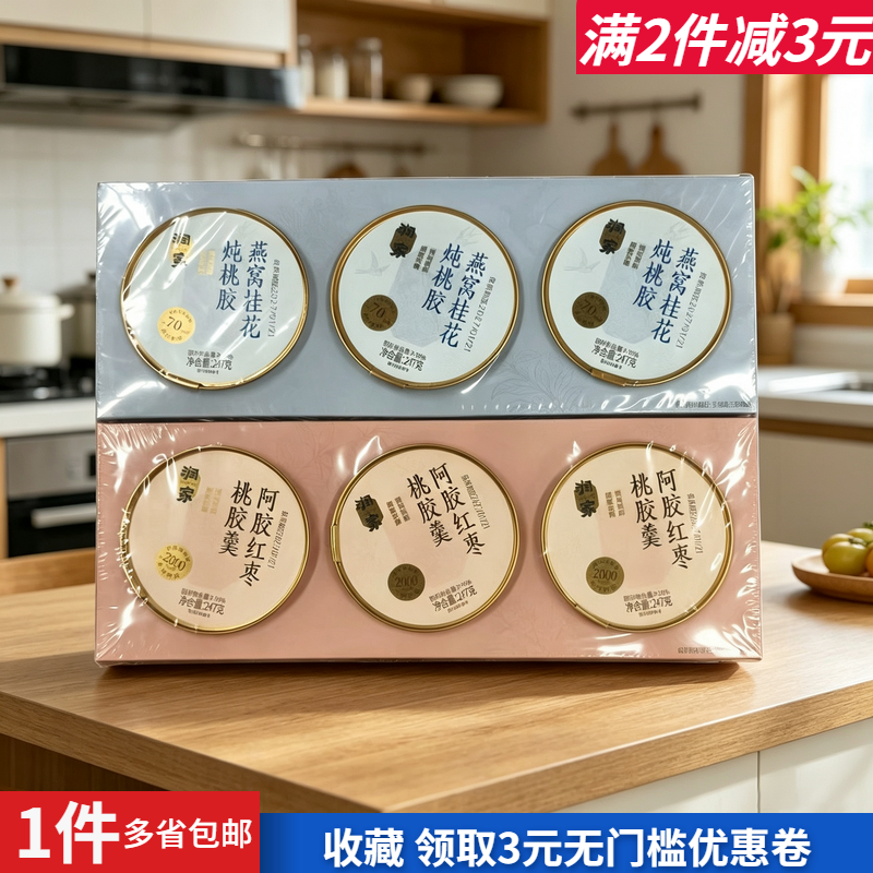 润家阿胶红枣桃胶羹碗燕窝桂花炖