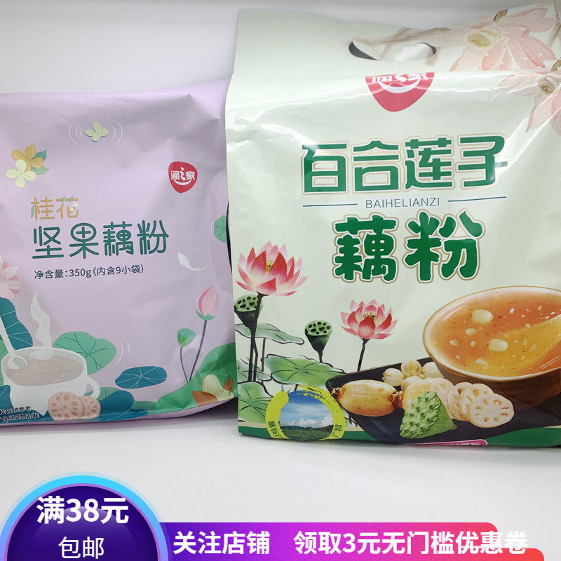 润之家百合桂花坚果莲子藕粉袋早餐方便速羹代餐懒人冲饮即食热卖