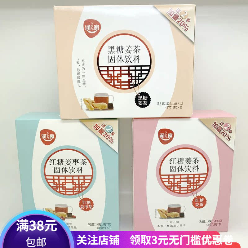 润之家黑糖姜茶红糖姜枣茶泡水饮