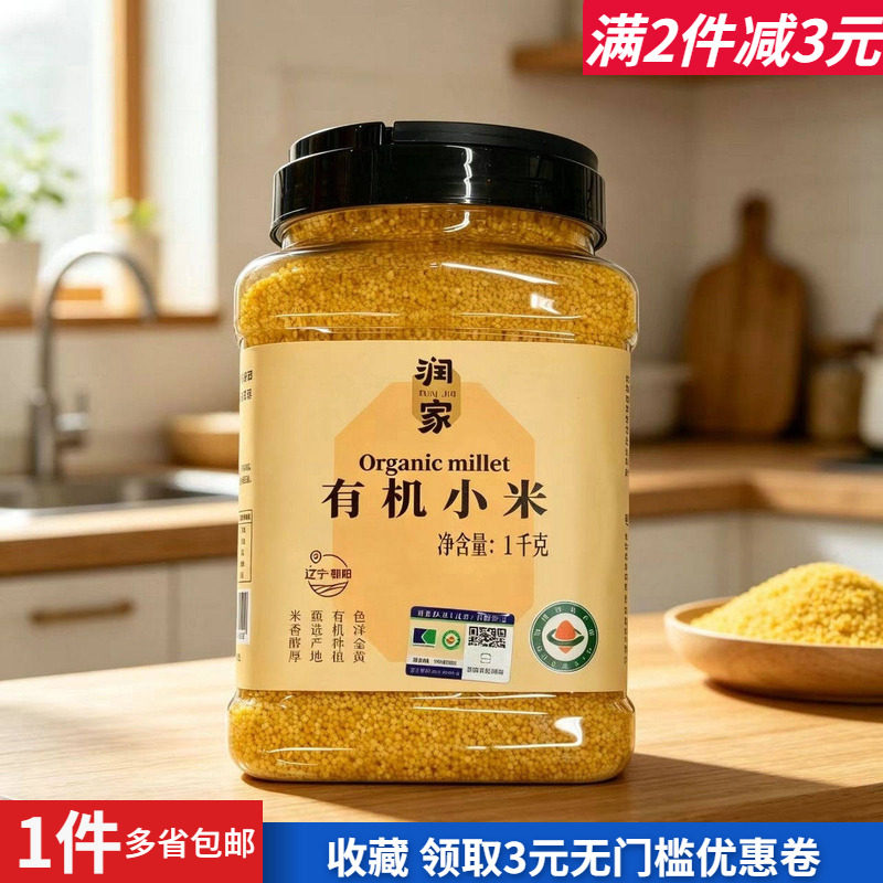 润家小米谷物杂粮粗粮香糯早餐粥月子宝宝儿童米粮油糕点材料热卖