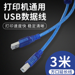 打印机数据线usb加长连接电脑惠普佳能爱普生方口通用3米延长线