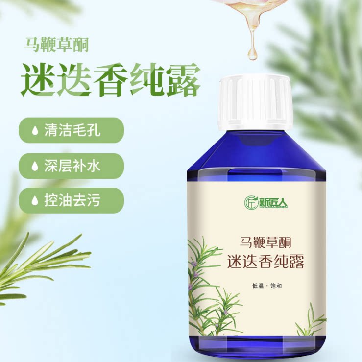 马迷马鞭草酮迷迭香马迷纯露闭口粉刺毛孔收缩堵塞疏通爽肤喷雾去