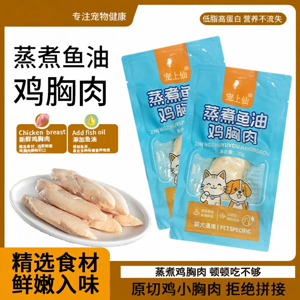 猫狗零食鸡胸肉零食鸡肉水煮鸡胸肉猫咪零食狗狗零食鸡小胸推荐