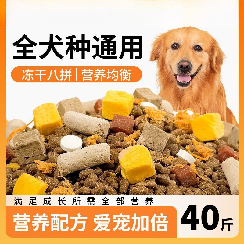 泰迪专用中小型犬土狗狗粮奶糕小颗粒幼犬成犬冻干多拼粮批发10斤