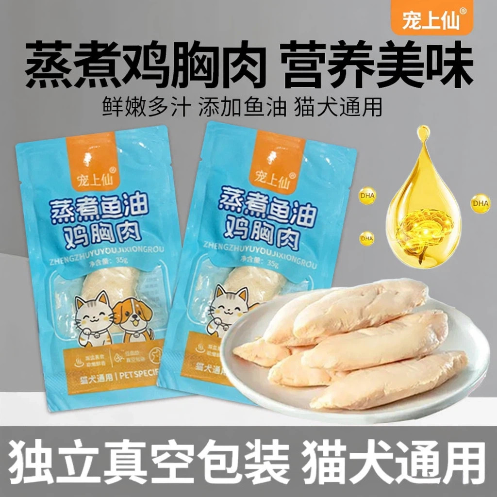 猫零食宠物鸡胸肉零食水煮鸡胸肉猫咪零食狗狗零食猫罐头营养推荐