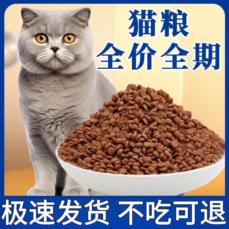 猫粮通用型5斤10斤5斤推荐生骨肉幼猫食大包成猫流浪猫主粮宠物