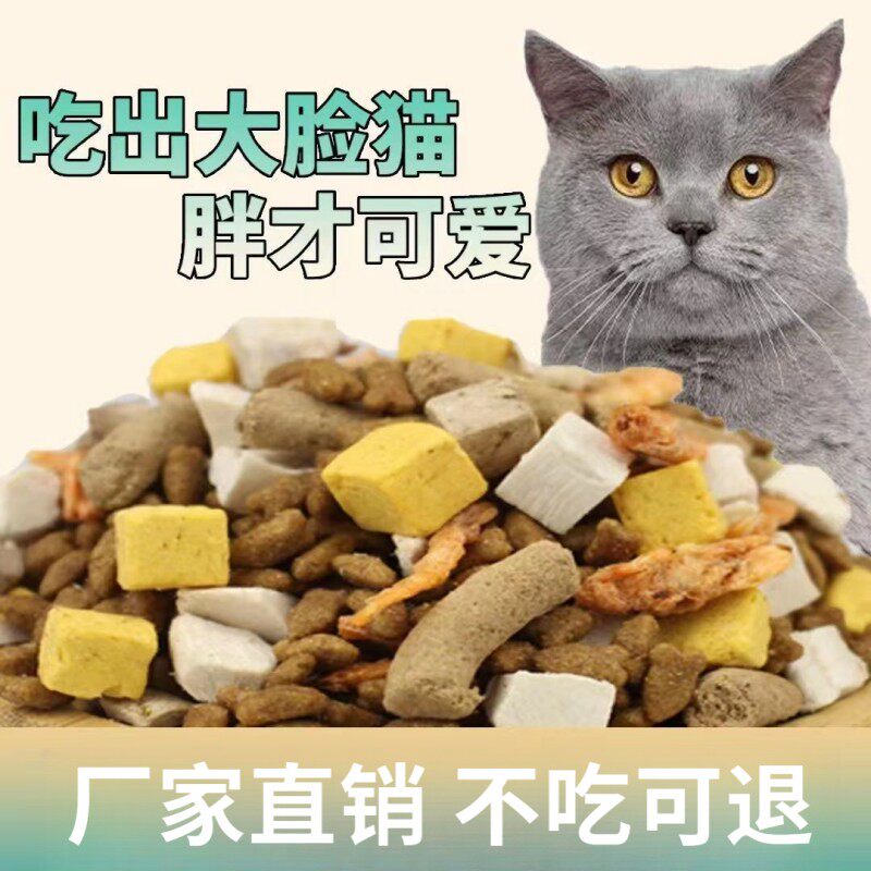 新品推荐冻干猫粮通用型成猫幼猫粮食20斤10斤5斤实惠装性价比高