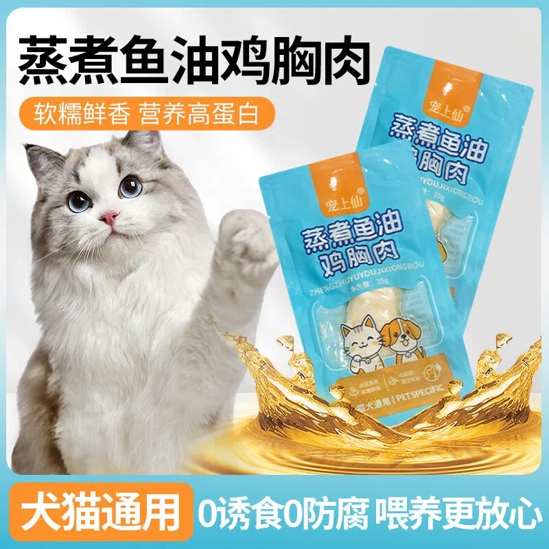 蒸煮鸡胸肉猫咪零食即食鸡小胸宠物营养湿粮肉包成幼猫狗零食辅食