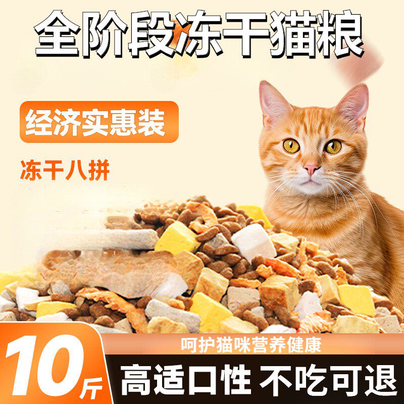新品冻干猫粮流浪猫专用便宜猫粮猫粮推荐性价比高排行榜第一名