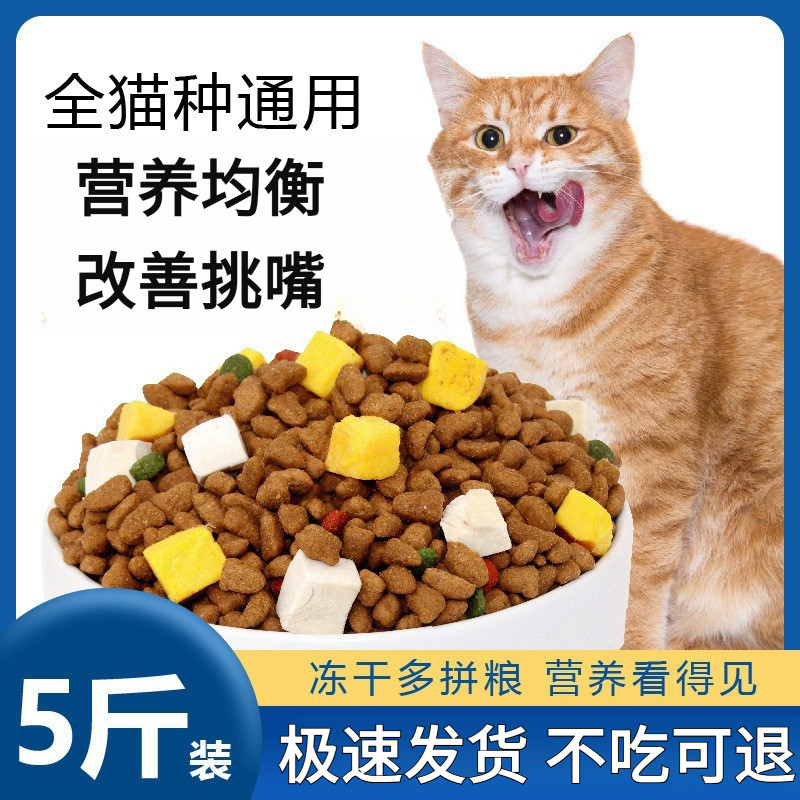 猫粮成猫幼猫通用型蓝猫英短布偶2.5kg5斤10斤装批发直销主粮推荐