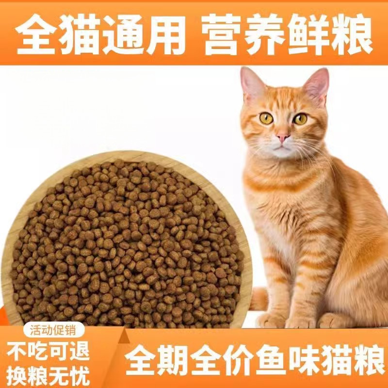 猫粮成猫幼猫猫粮猫食营养冻干土猫流浪猫咪专用猫粮狸花猫正宗