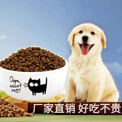 狗粮40斤通用型泰迪金毛萨摩耶哈士奇10斤大型犬小型成犬幼犬5斤