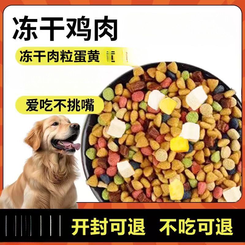 高营养冻干狗粮通用型40斤哈士奇金毛边牧阿拉斯加德牧幼成犬10斤