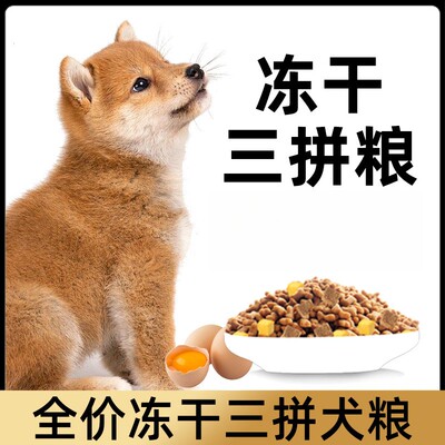 泰迪专用狗粮成犬幼犬10斤贵宾犬粮鸡肉冻干蛋黄狗粮厂家批发狗粮