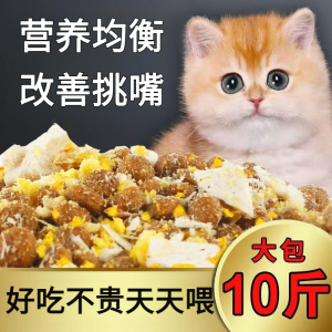 猫粮营养冻干元生骨肉优选通用安心猫粮宠物粮流浪猫宠物粮大袋