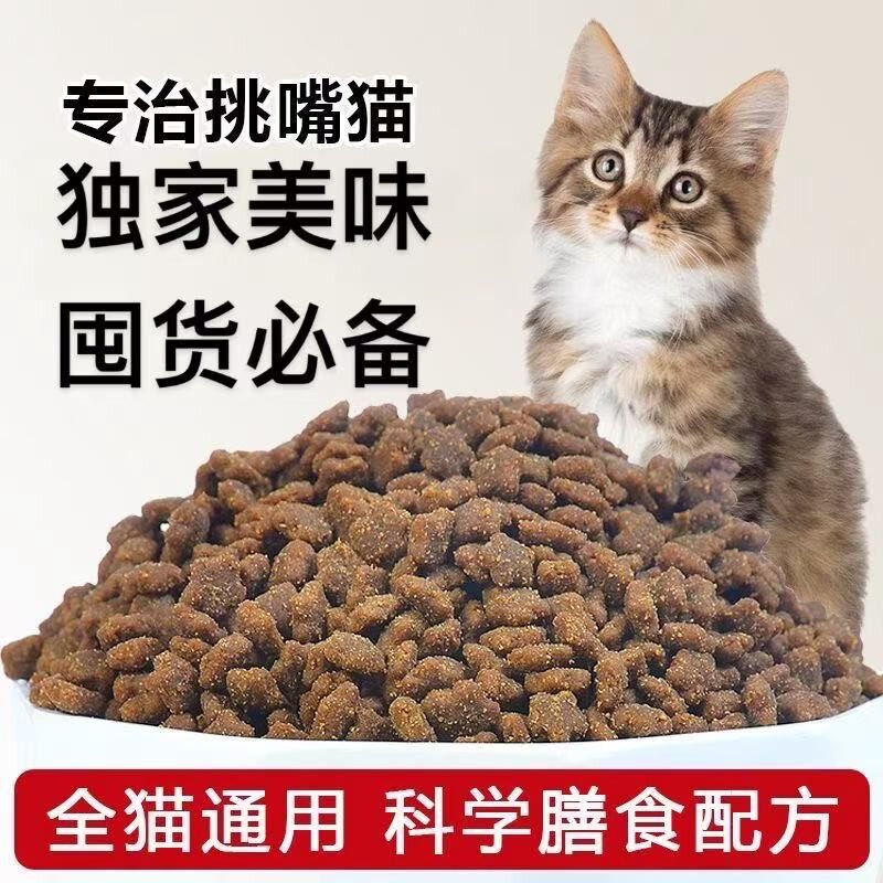 猫粮冻干猫粮幼猫成猫奶糕大袋大包推荐便宜猫咪主粮营养猫粮推荐