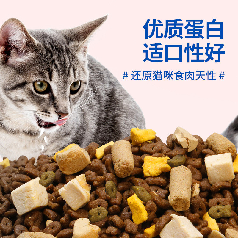 猫粮5斤全价八拼冻干全价猫粮鱼肉鸡肉主食猫粮幼猫营养尝推荐