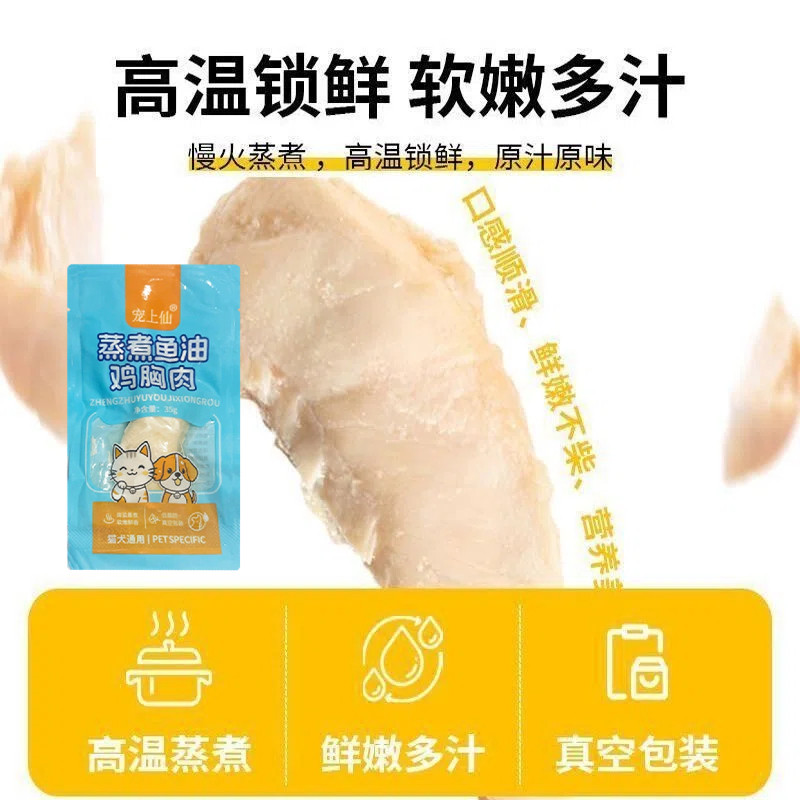 宠物食品蒸煮鸡胸肉猫咪零食水煮鸡肉狗狗零食营养湿粮试吃装主食