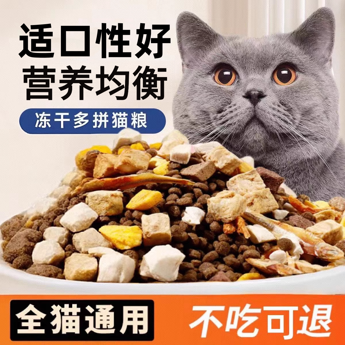 冻干猫粮10斤大袋成猫猫粮幼猫通用型10斤营养冻干批发特价全阶段