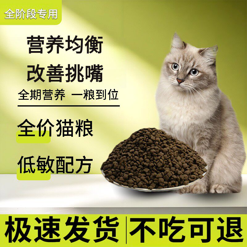 猫粮通用型5斤10斤推荐生骨肉幼猫食大包成猫流浪猫主粮宠物20斤