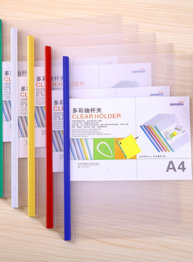 加厚A4抽杆夹18C拉杆夹Q31014C透明档案文件夹大杆试卷夹