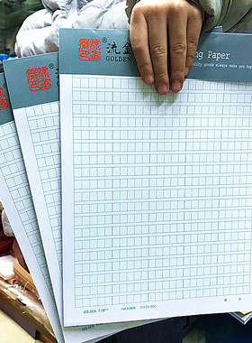 500格文稿纸 作文纸 方格学生用 田字格400格文稿本 草稿纸 3本装