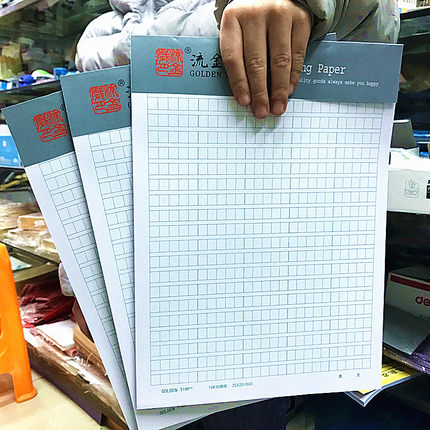 500格文稿纸 作文纸 方格学生用 田字格400格文稿本 草稿纸 3本装