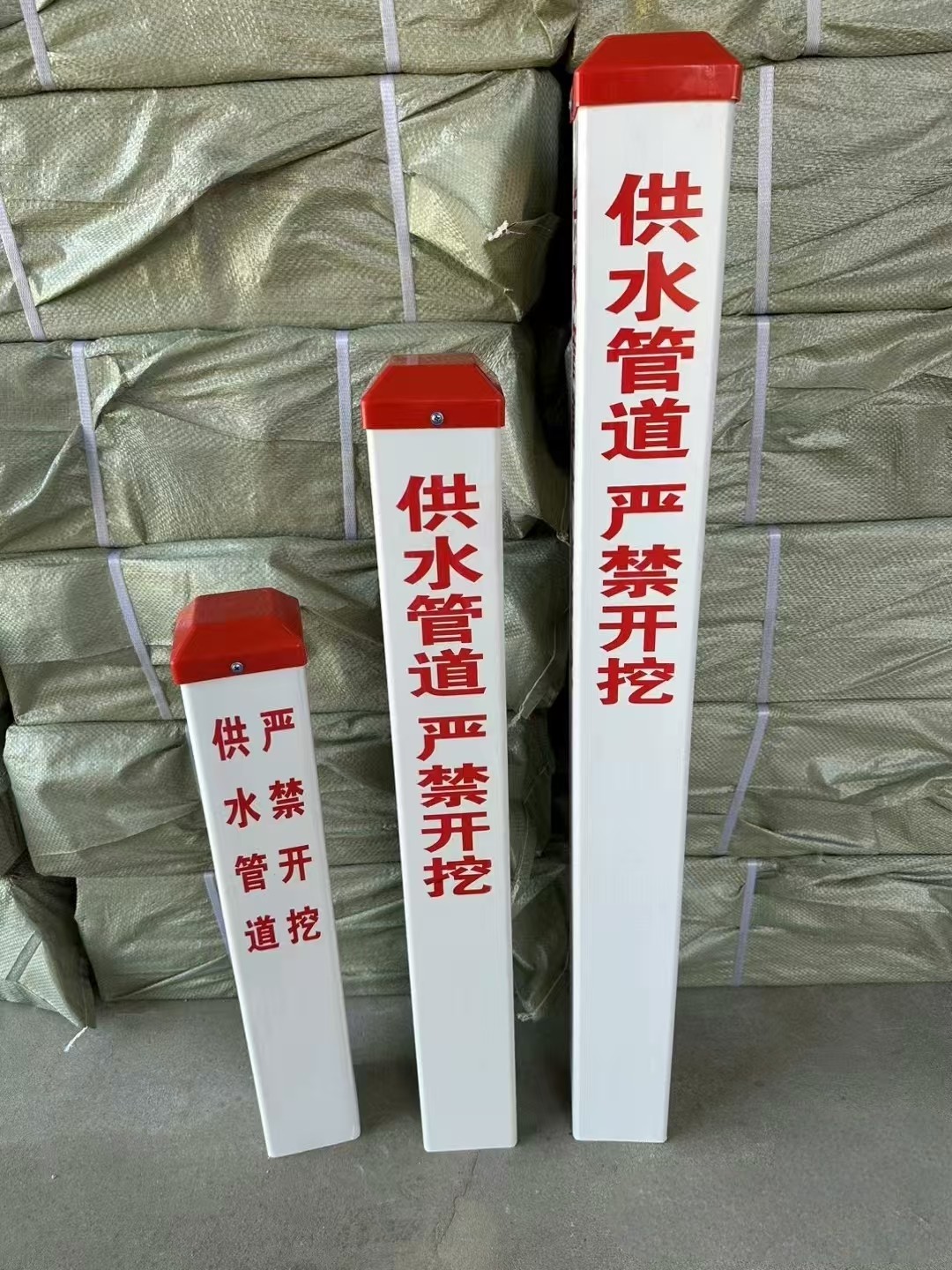 供水管道标志桩下有水管严禁开挖安全标志
