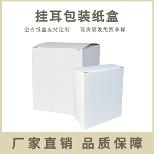 通用挂耳咖啡包外盒10只 光版挂耳外盒 空白挂耳包装盒 挂耳包装